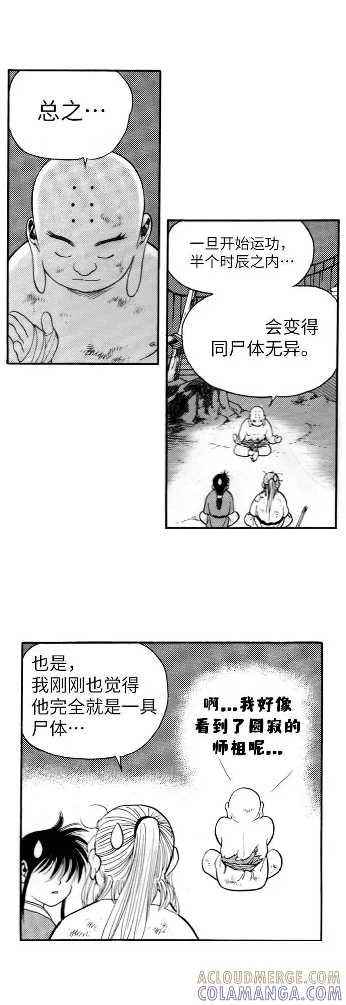 《龙飞不败》第137话 第55页