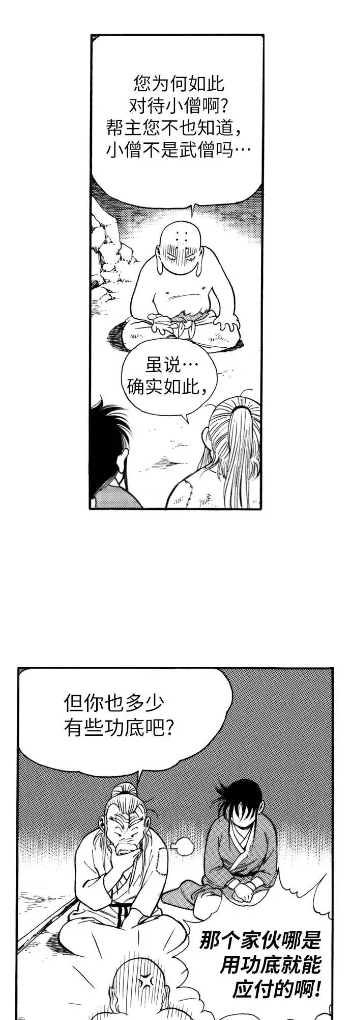 《龙飞不败》第137话 第57页