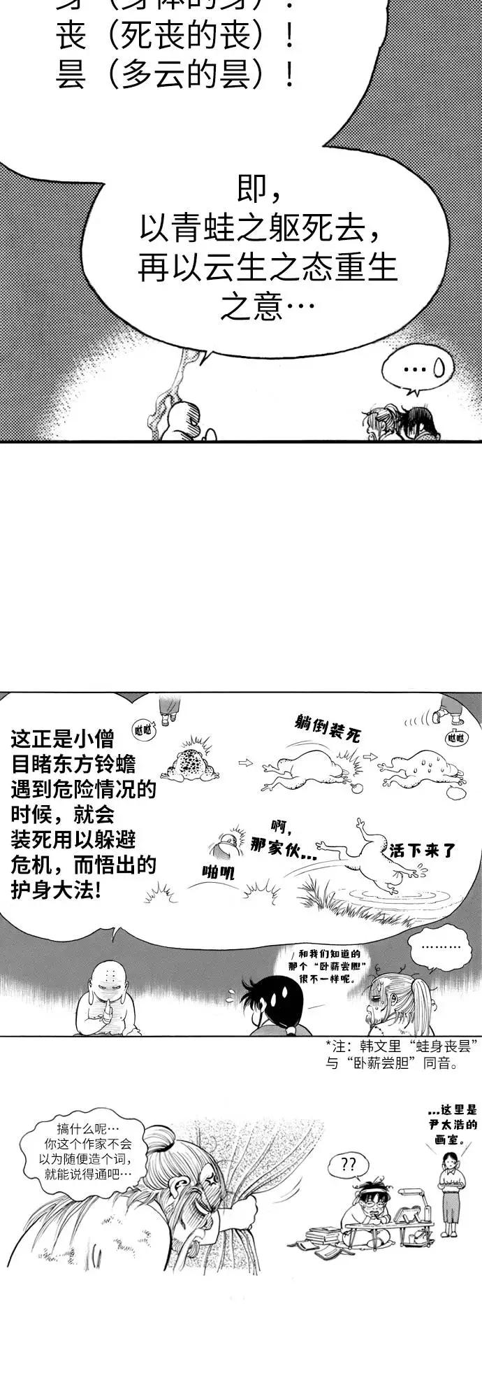 《龙飞不败》第137话 第54页