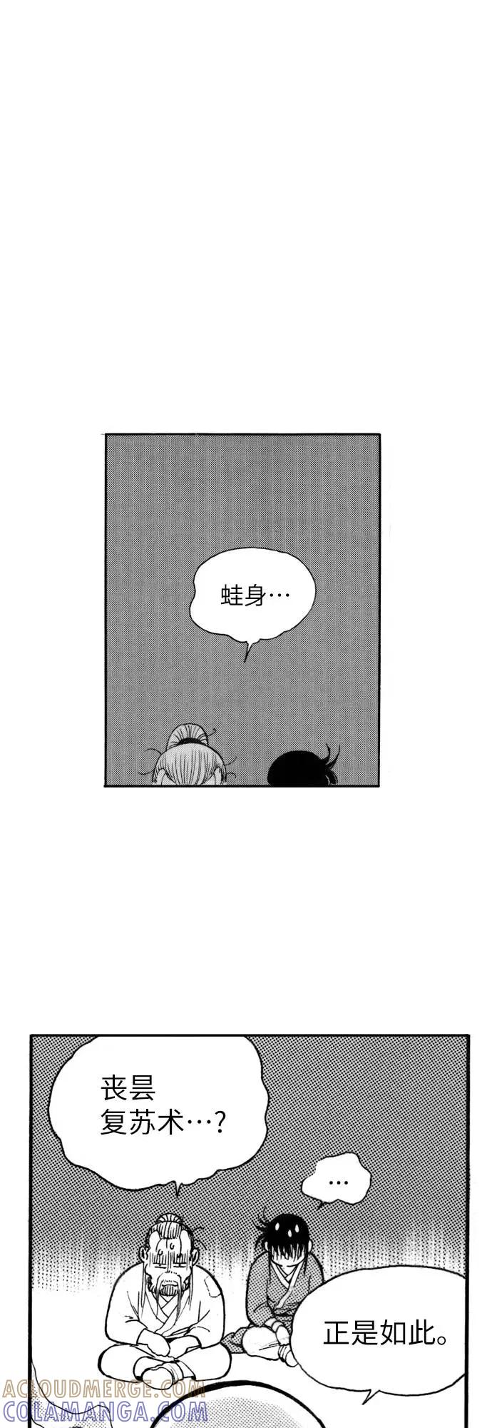《龙飞不败》第137话 第52页