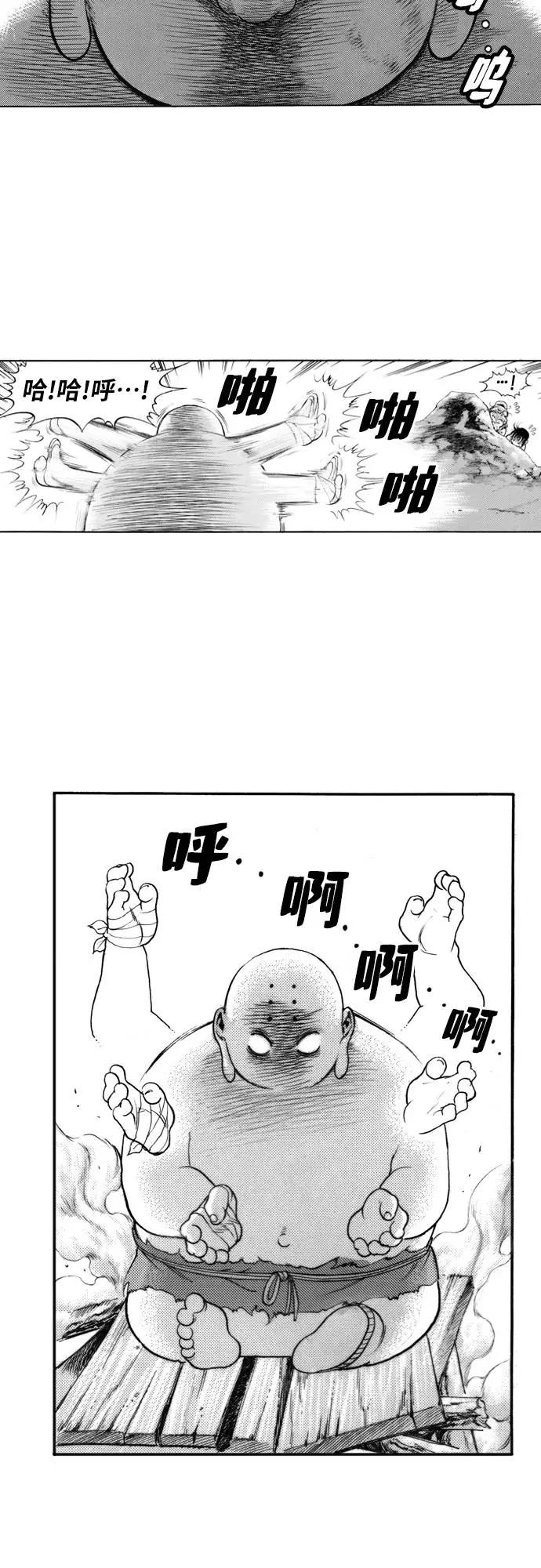 《龙飞不败》第137话 第45页