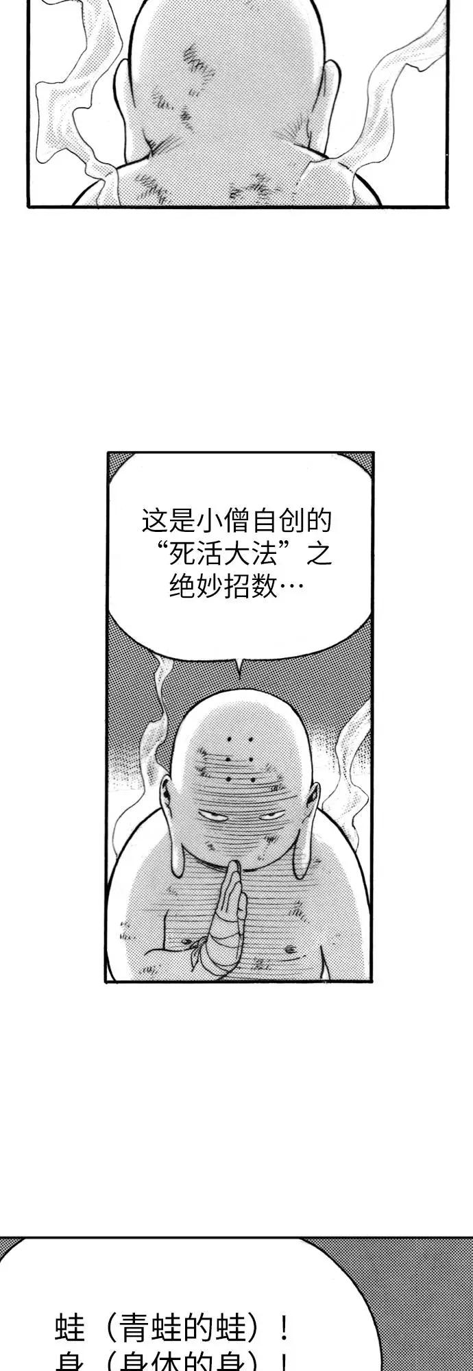 《龙飞不败》第137话 第53页