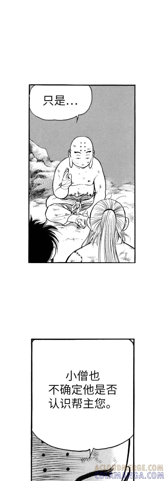 《龙飞不败》第137话 第61页