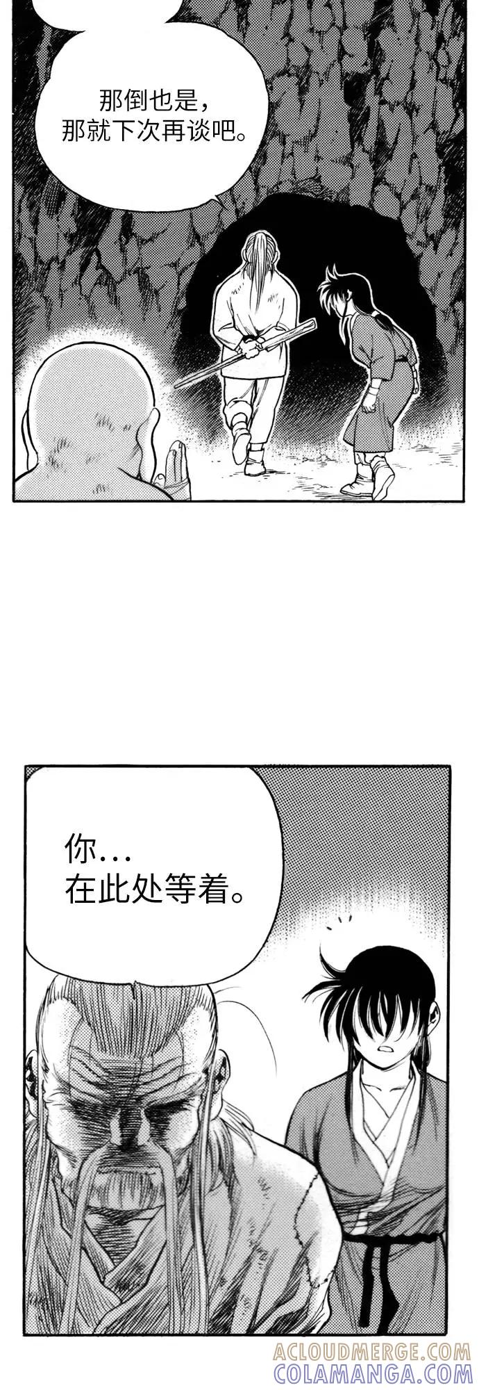 《龙飞不败》第137话 第67页