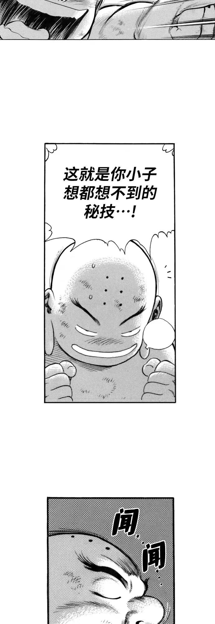 《龙飞不败》第137话 第48页