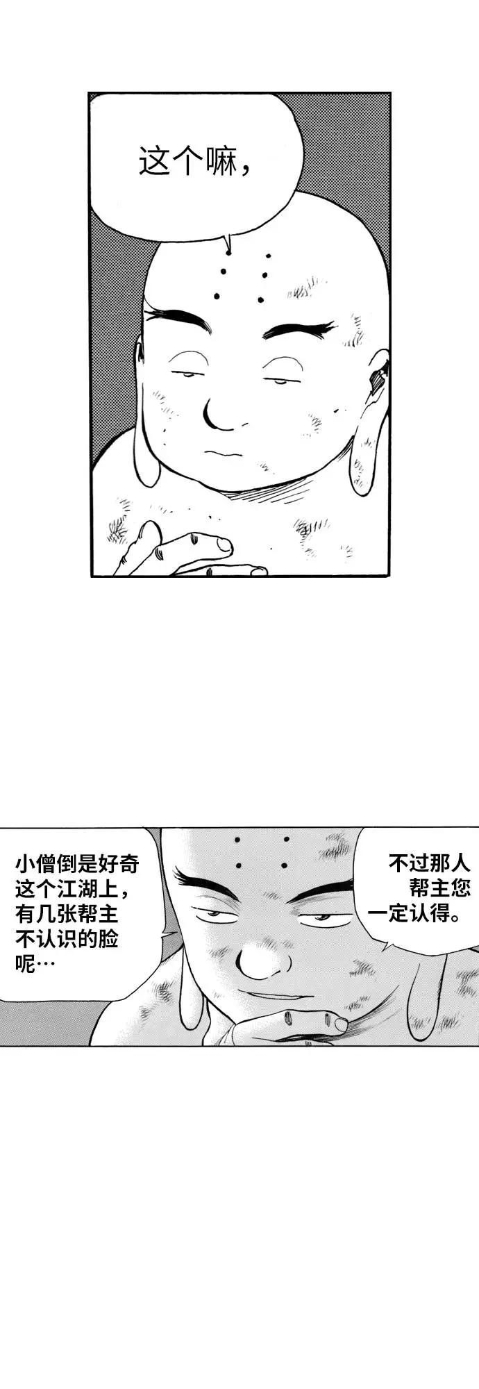 《龙飞不败》第137话 第60页