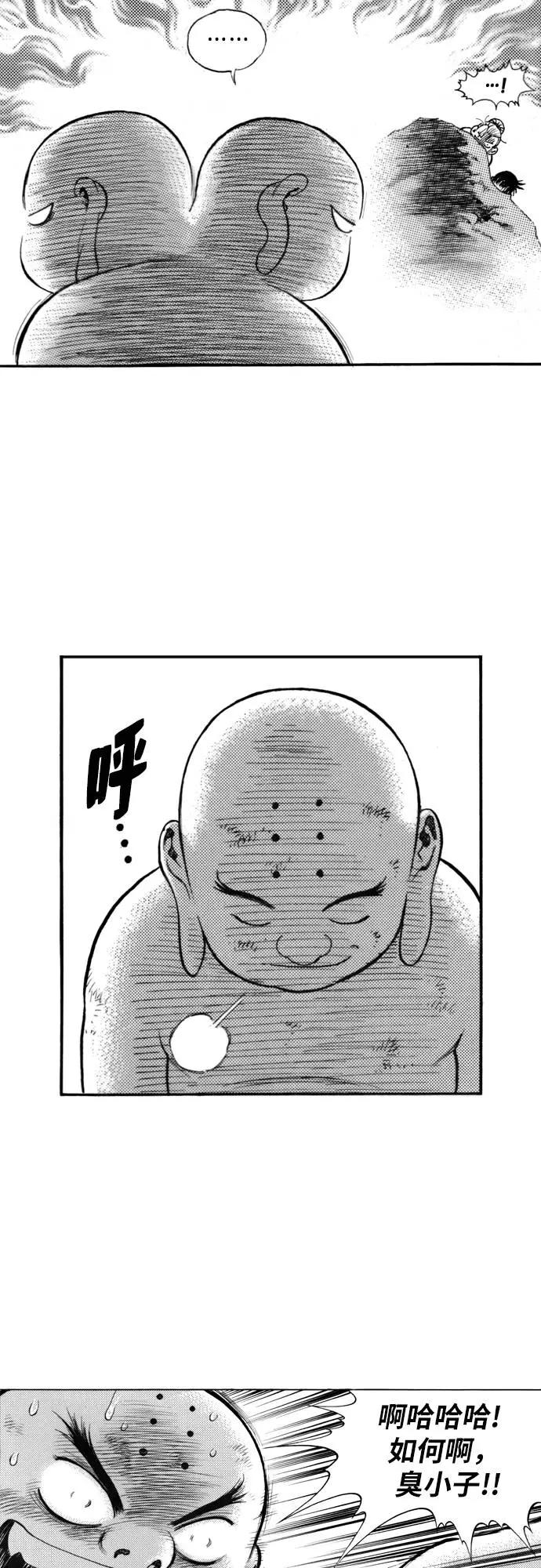 《龙飞不败》第137话 第47页