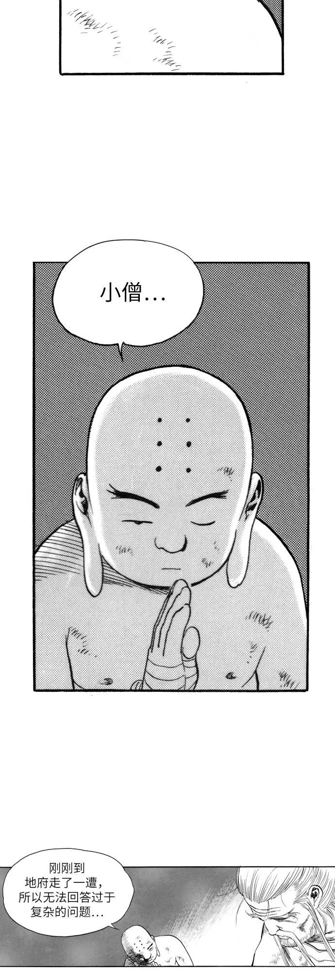 《龙飞不败》第137话 第65页