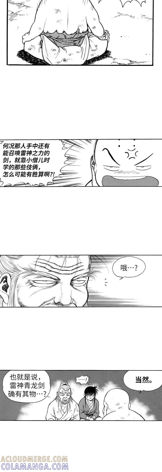 《龙飞不败》第137话 第58页