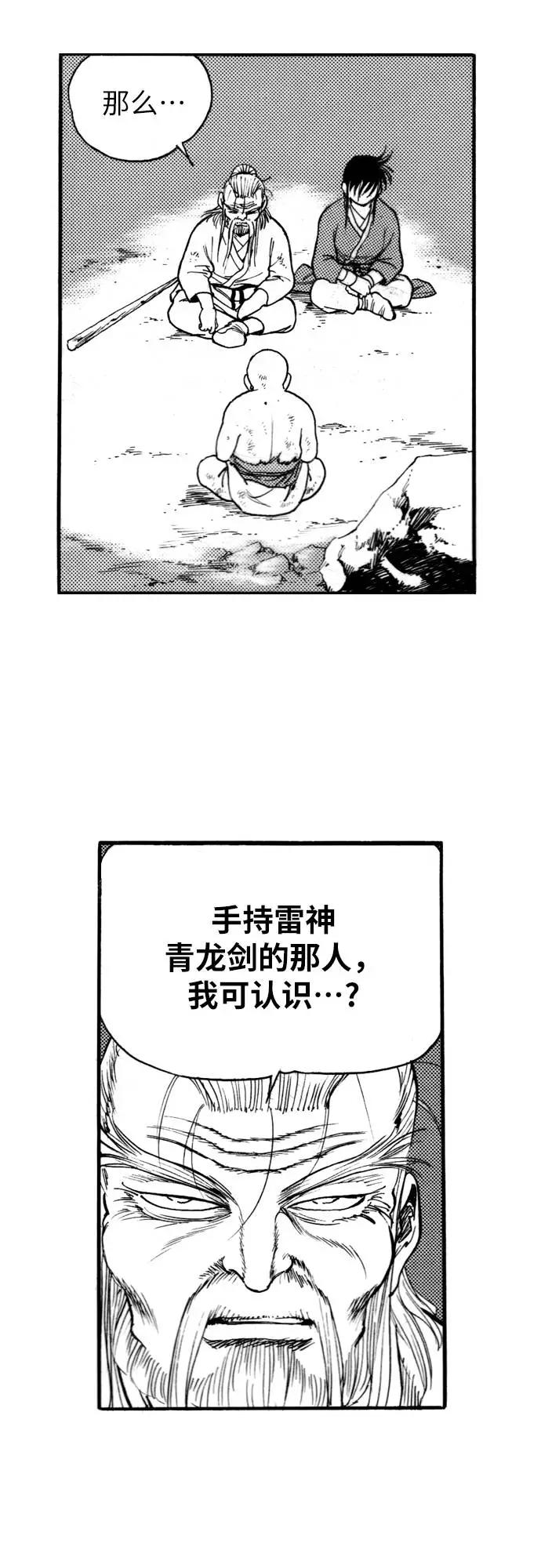 《龙飞不败》第137话 第59页