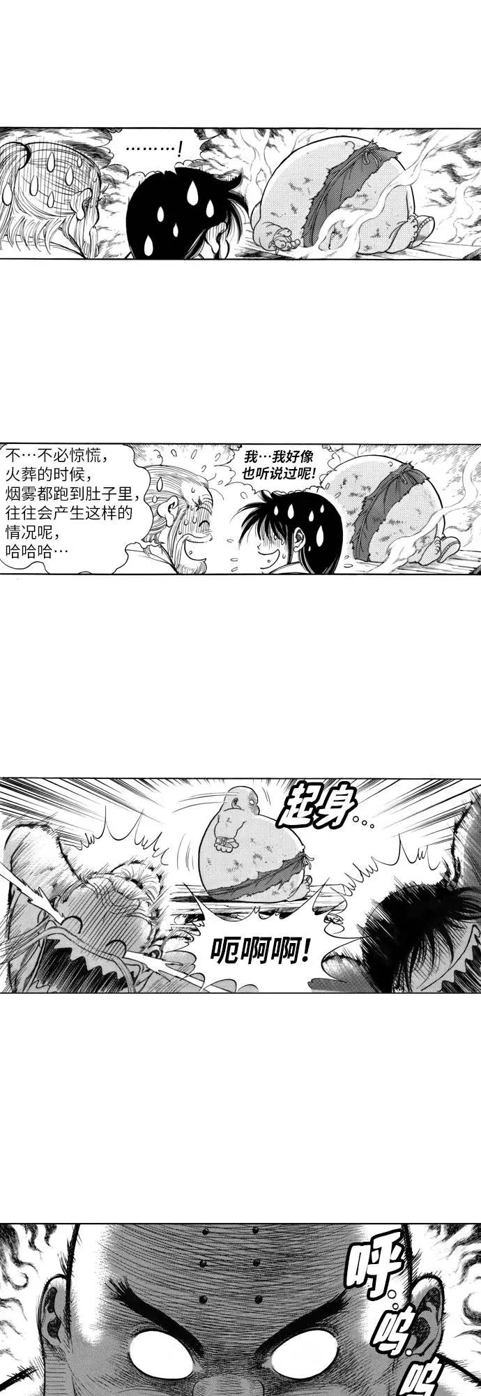 《龙飞不败》第137话 第44页