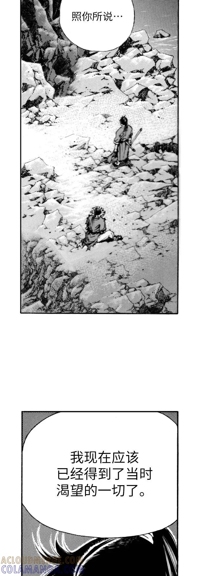 《龙飞不败》第138话 第73页