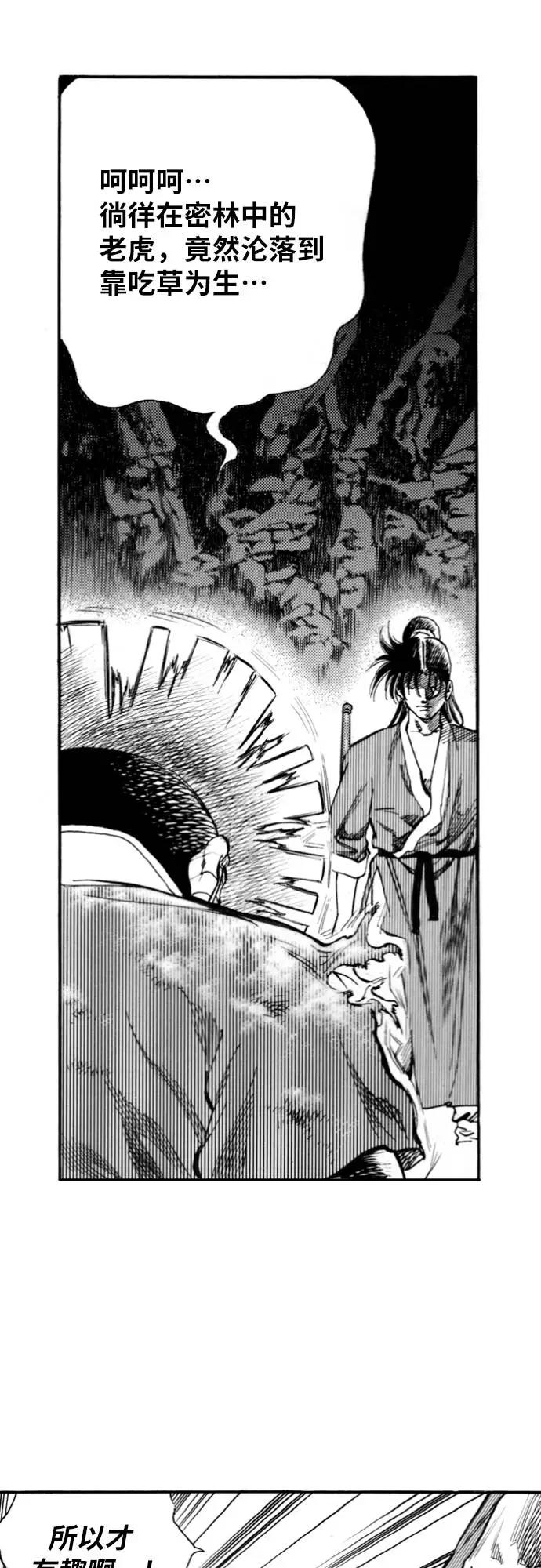 《龙飞不败》第138话 第14页