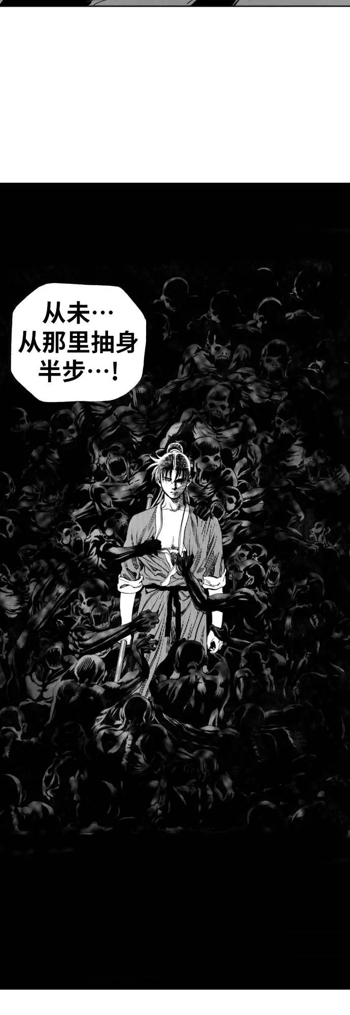 《龙飞不败》第138话 第77页