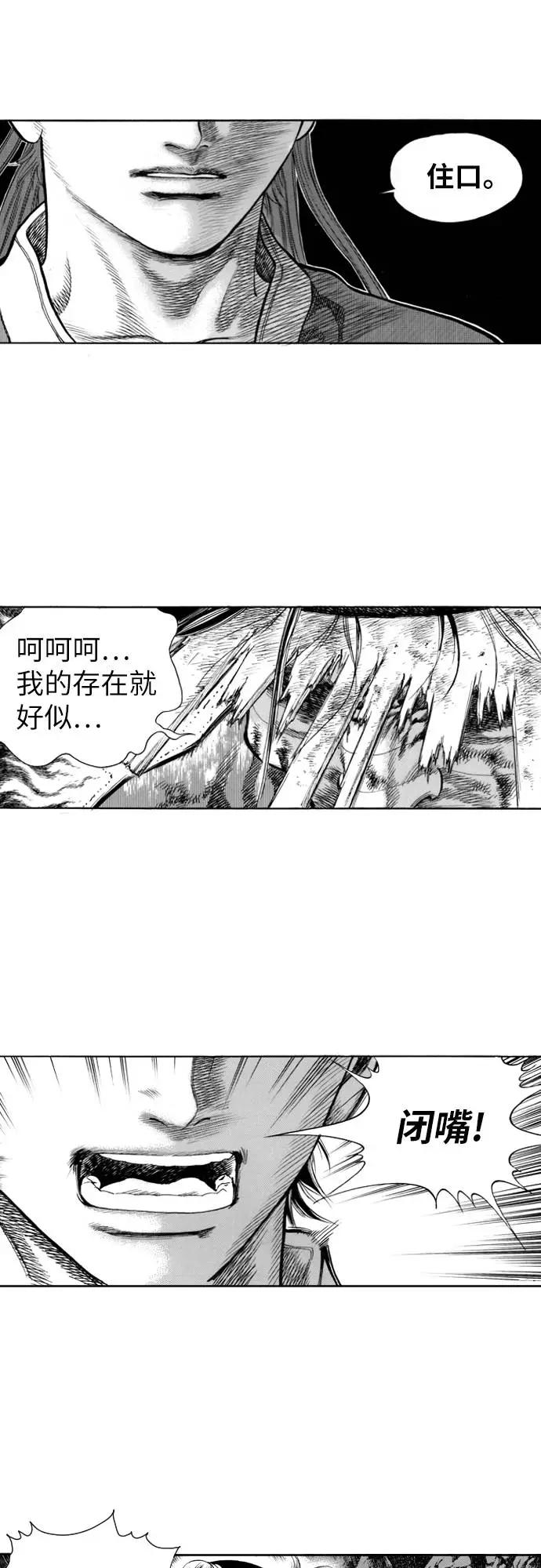 《龙飞不败》第138话 第17页