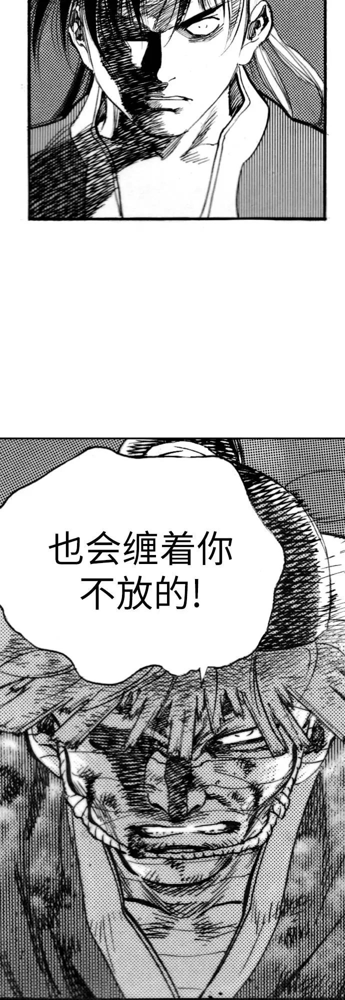 《龙飞不败》第138话 第32页