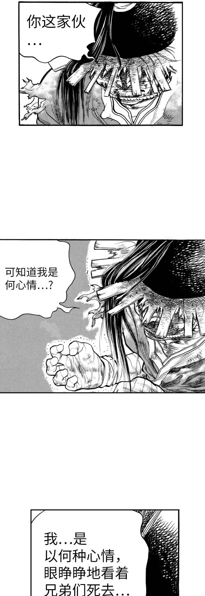 《龙飞不败》第138话 第20页