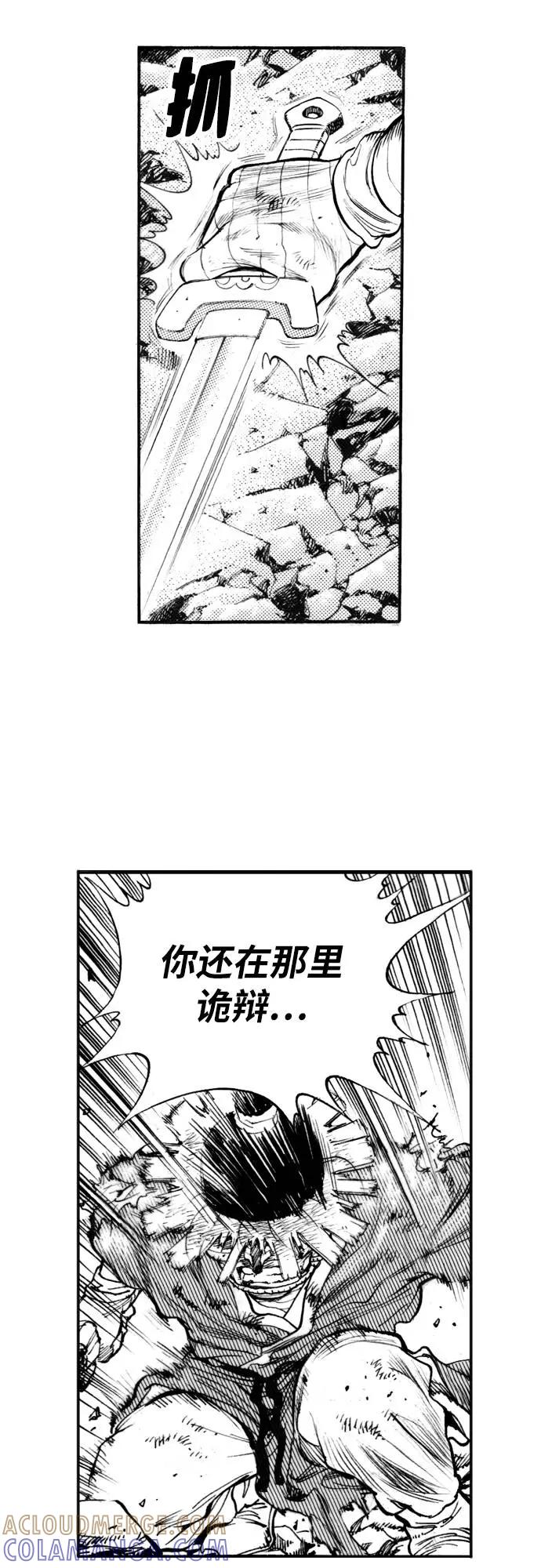 《龙飞不败》第138话 第52页