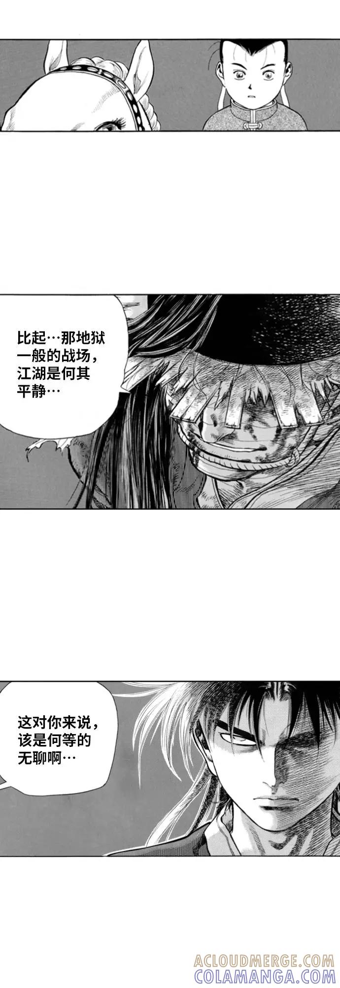 《龙飞不败》第138话 第13页