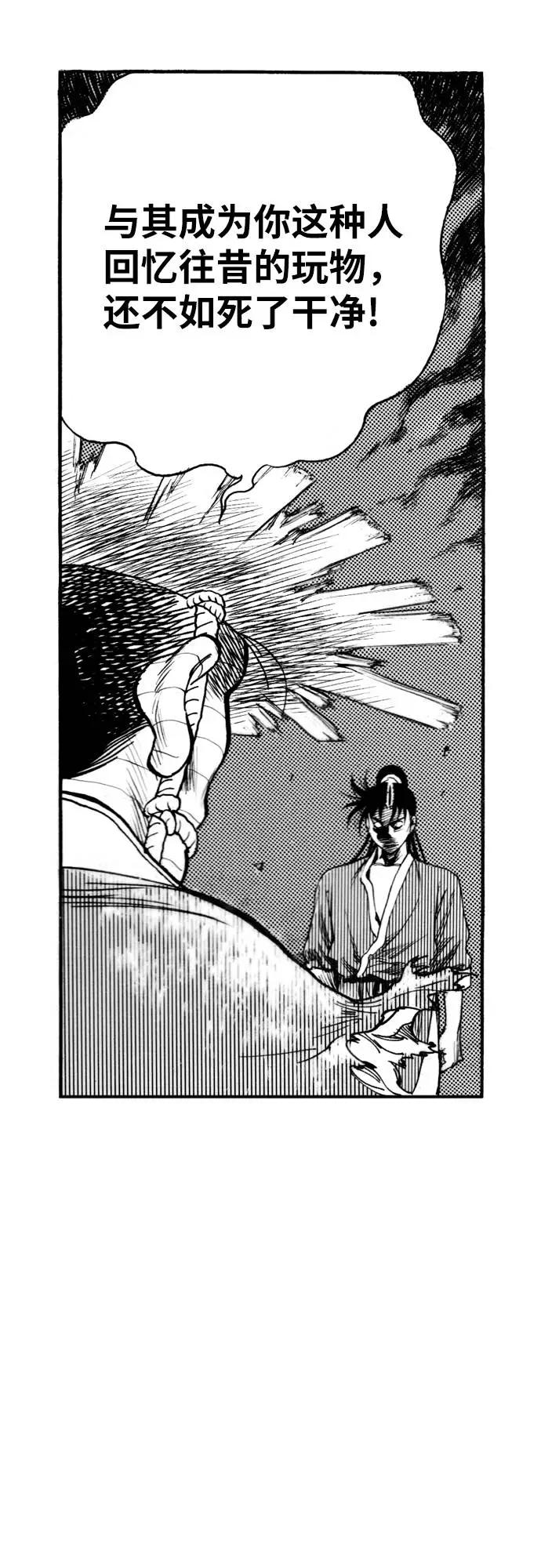 《龙飞不败》第138话 第30页