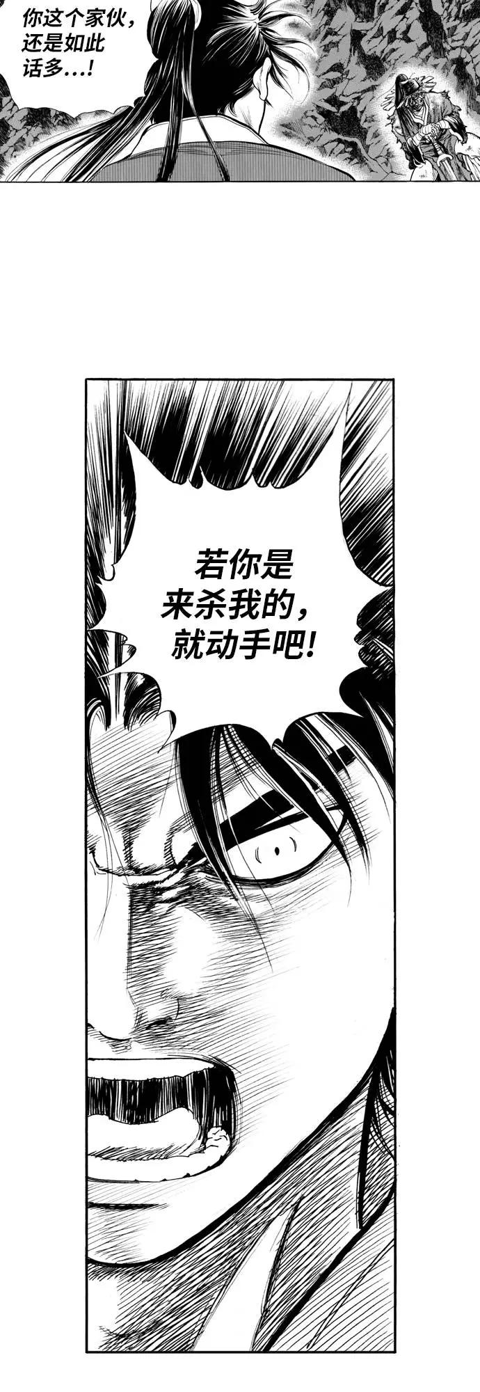 《龙飞不败》第138话 第18页