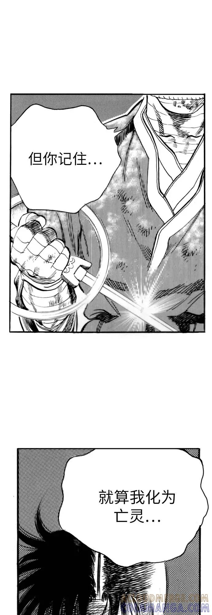 《龙飞不败》第138话 第31页