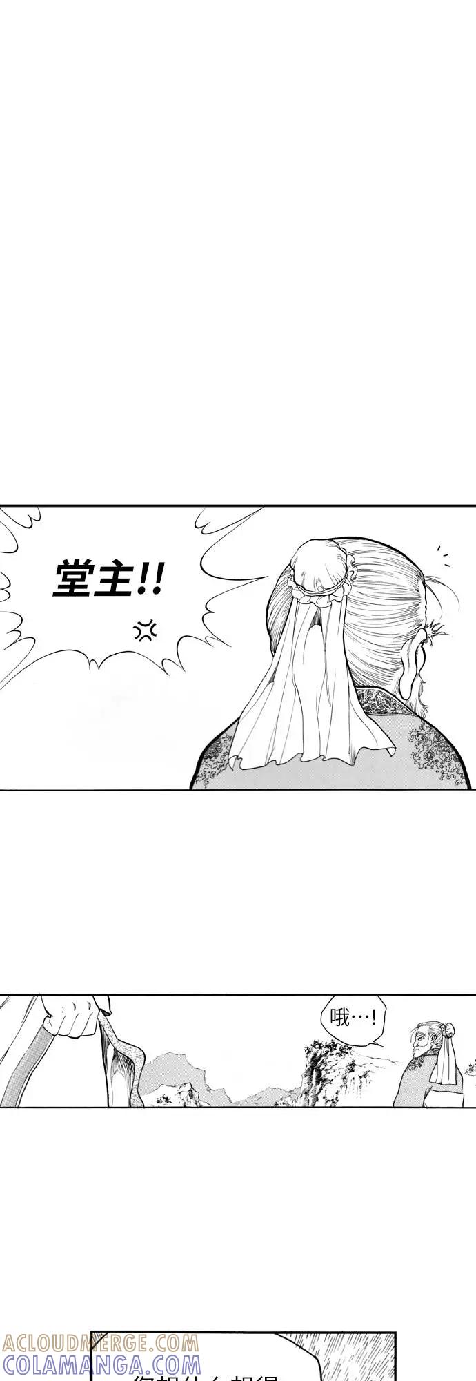 《龙飞不败》第139话 第58页