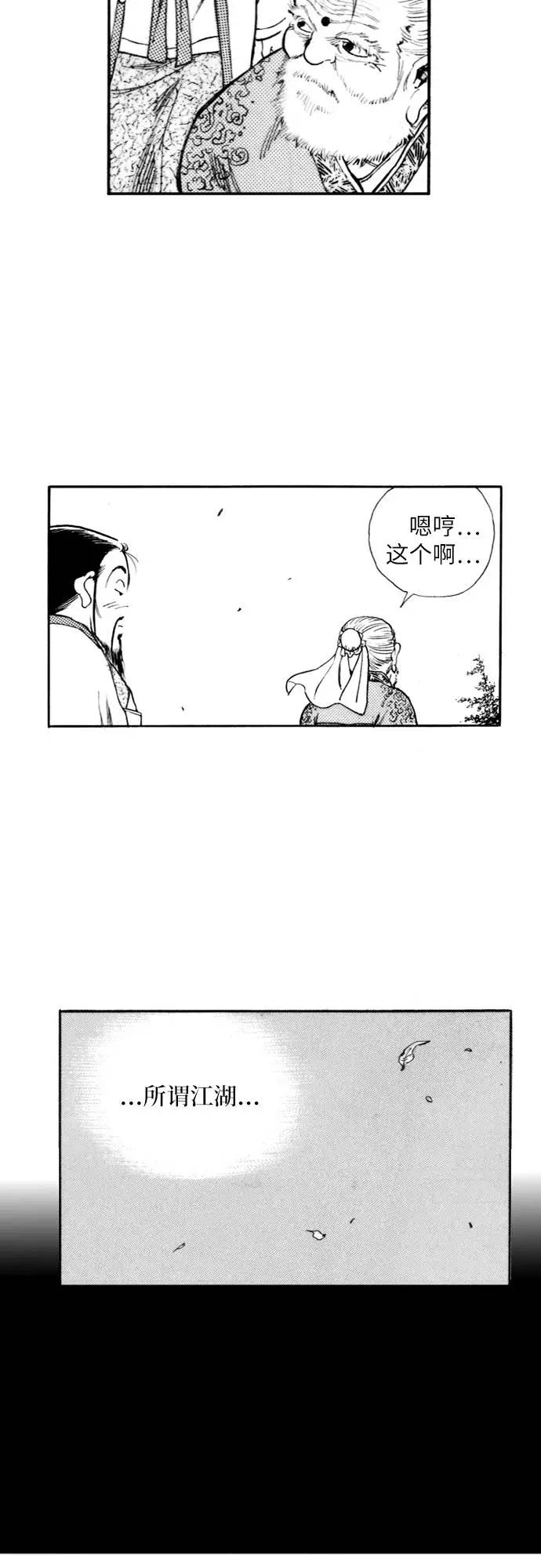 《龙飞不败》第139话 第63页