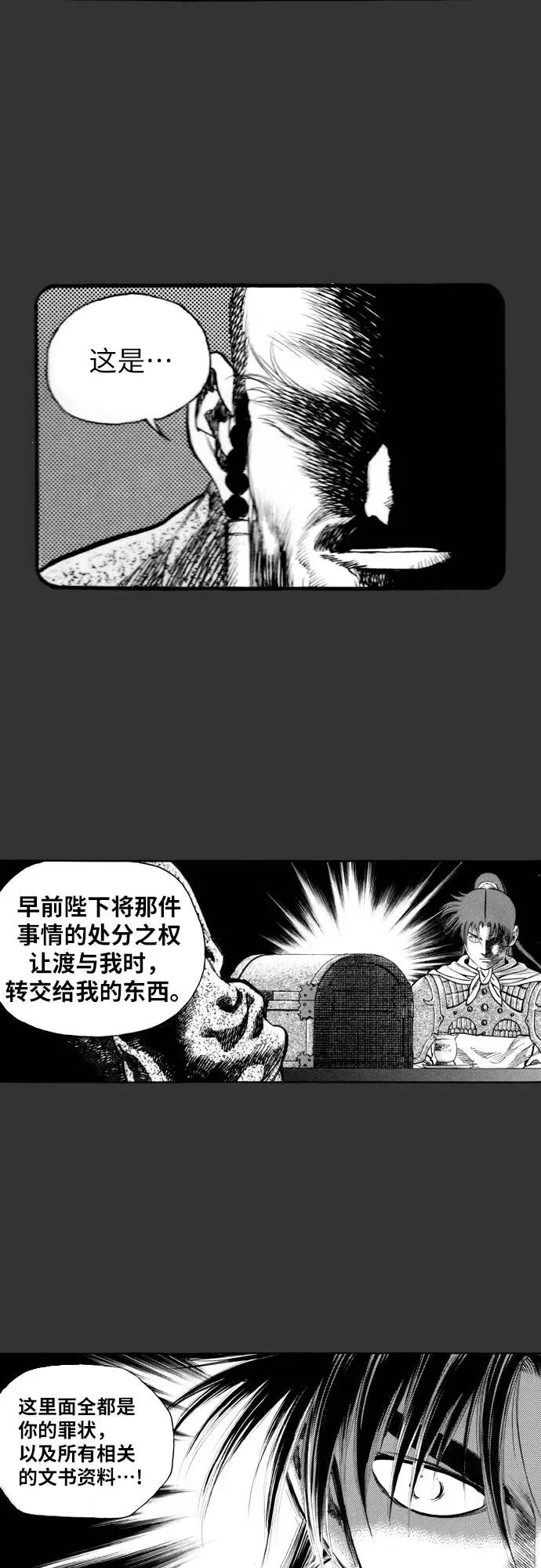 《龙飞不败》第139话 第41页