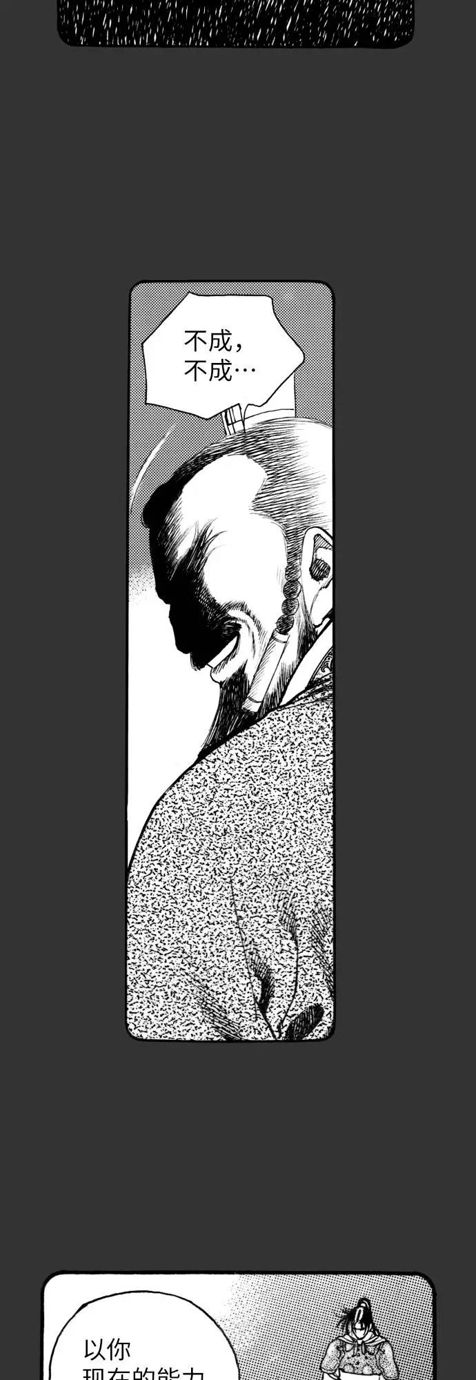 《龙飞不败》第139话 第27页