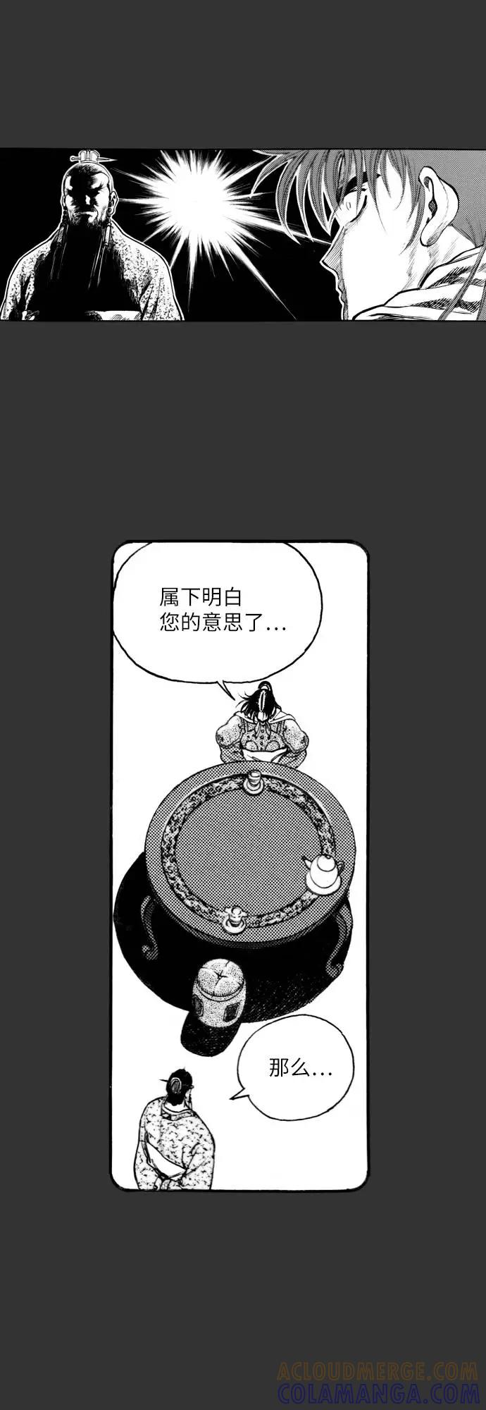 《龙飞不败》第139话 第37页