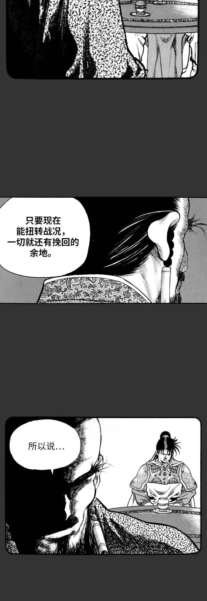《龙飞不败》第139话 第32页