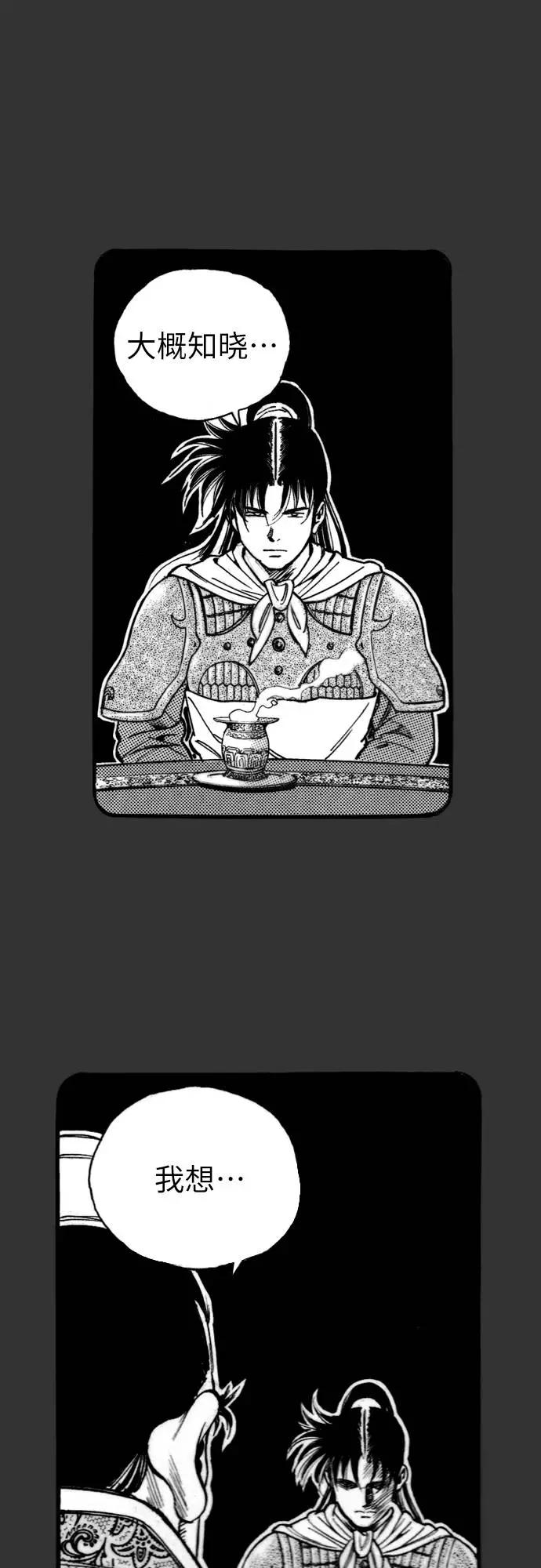 《龙飞不败》第139话 第12页