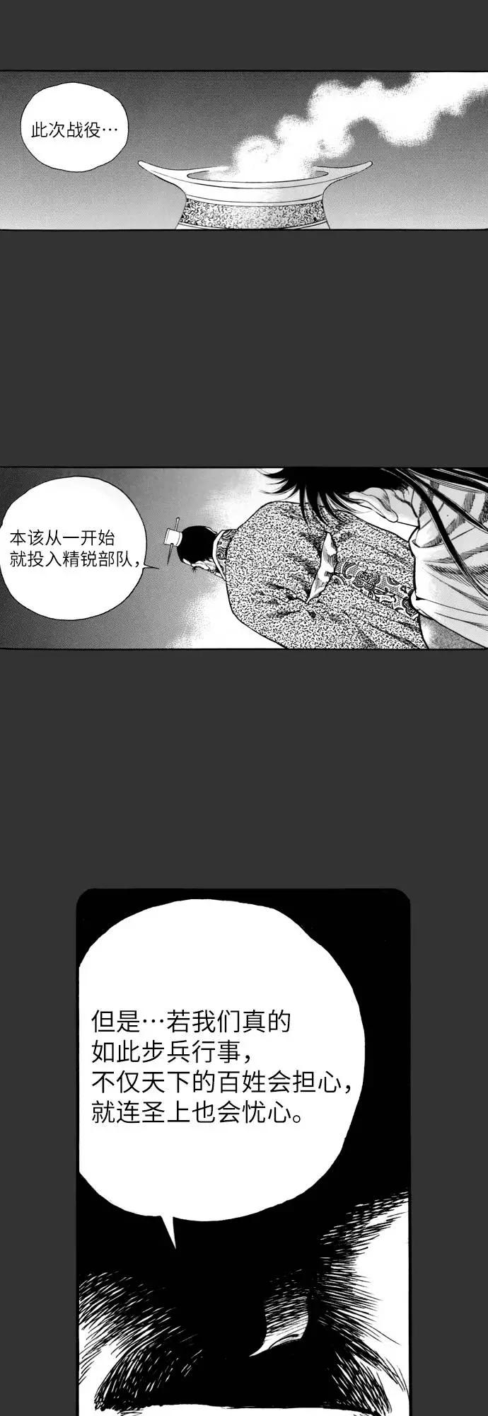 《龙飞不败》第139话 第29页