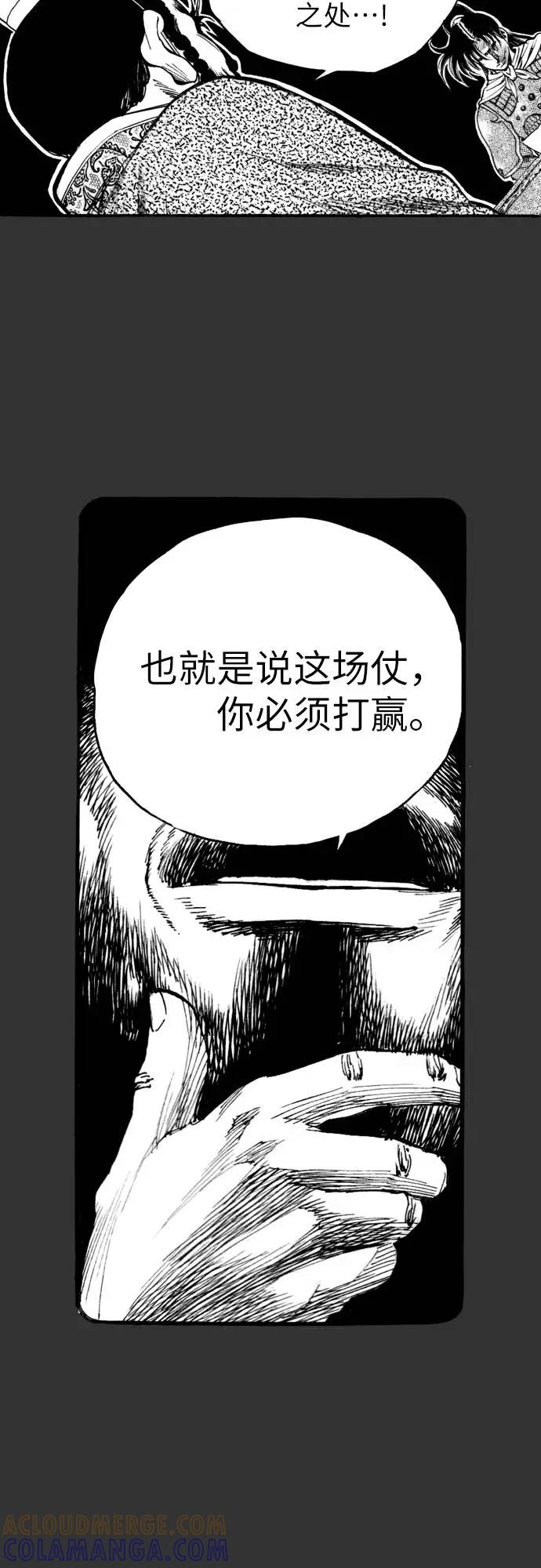 《龙飞不败》第139话 第22页