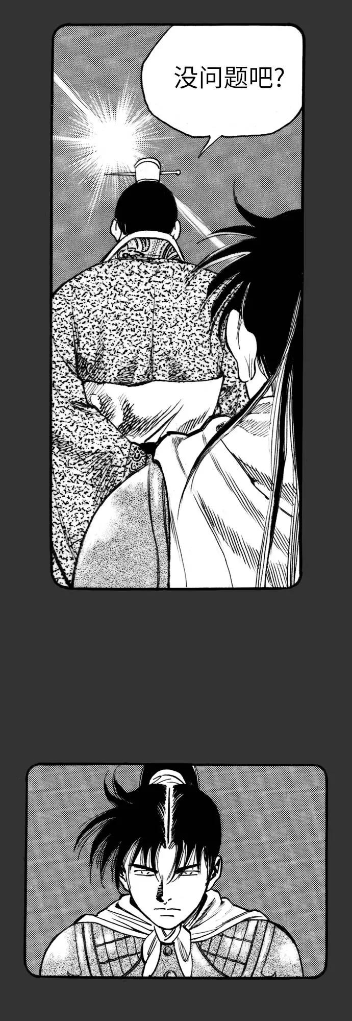 《龙飞不败》第139话 第23页