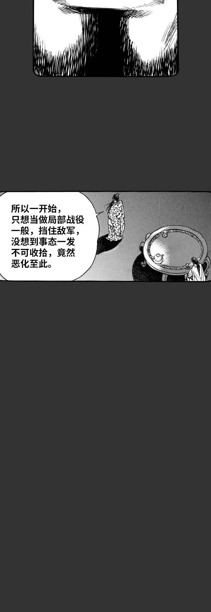 《龙飞不败》第139话 第30页