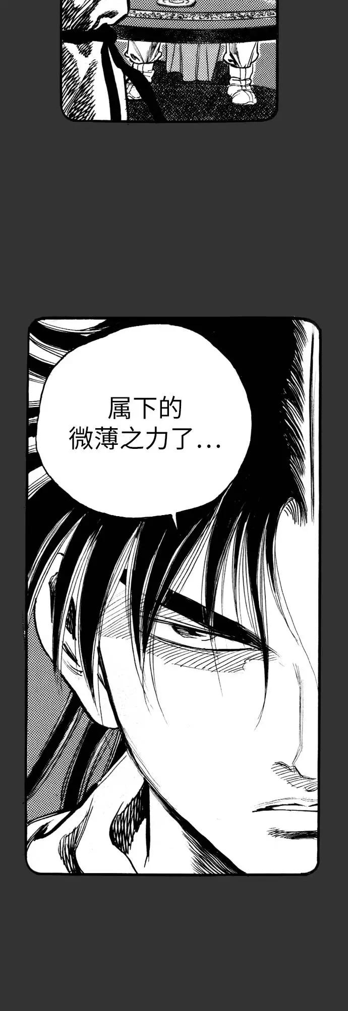 《龙飞不败》第139话 第35页