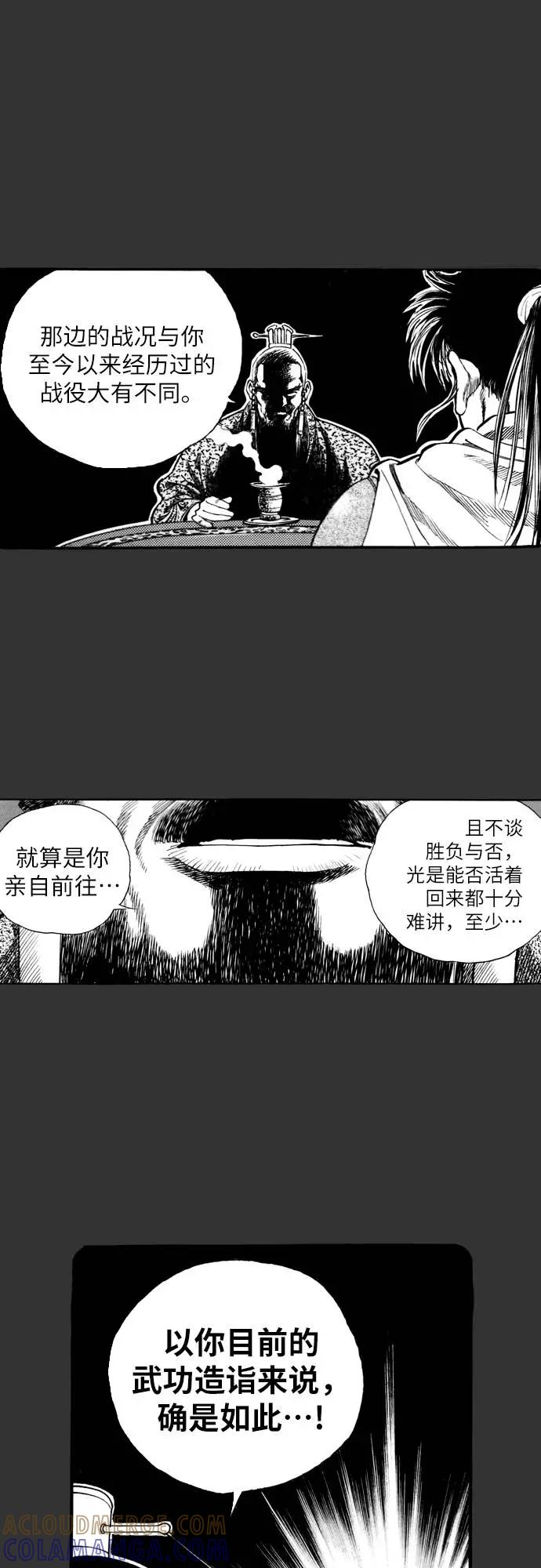 《龙飞不败》第139话 第16页