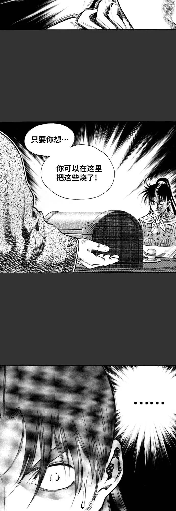 《龙飞不败》第139话 第42页