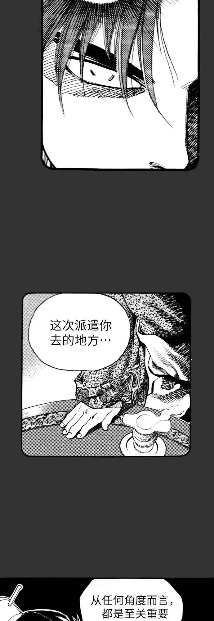 《龙飞不败》第139话 第21页
