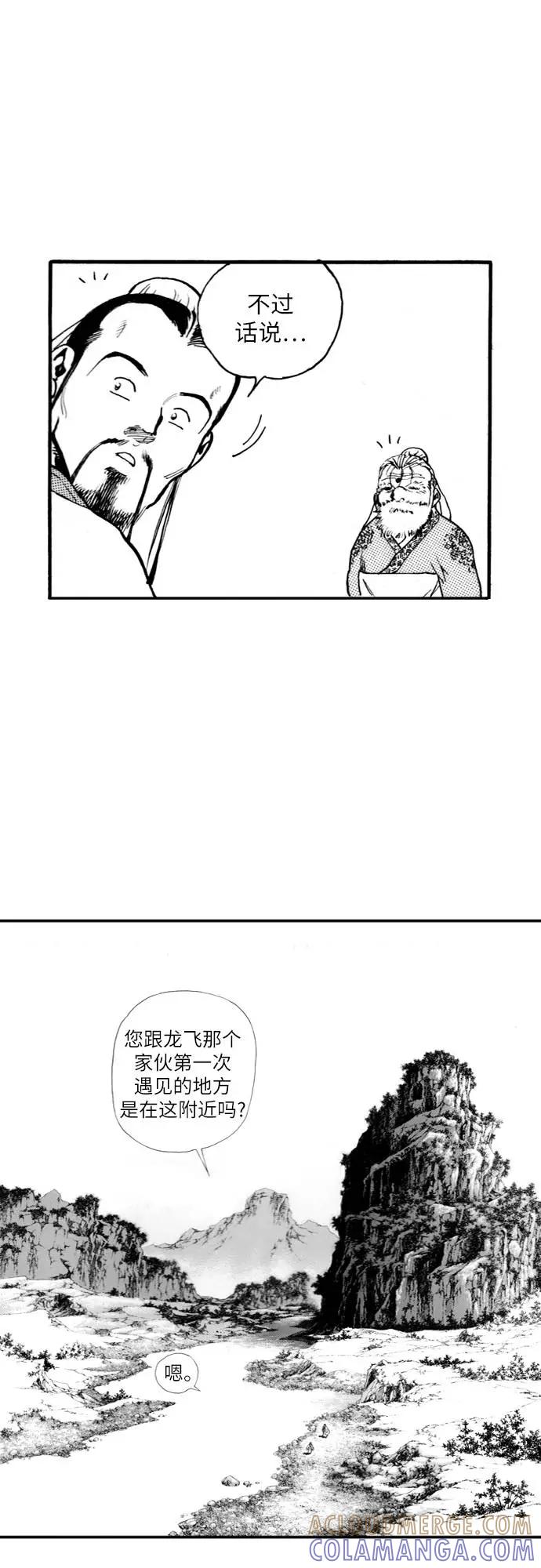 《龙飞不败》第139话 第61页