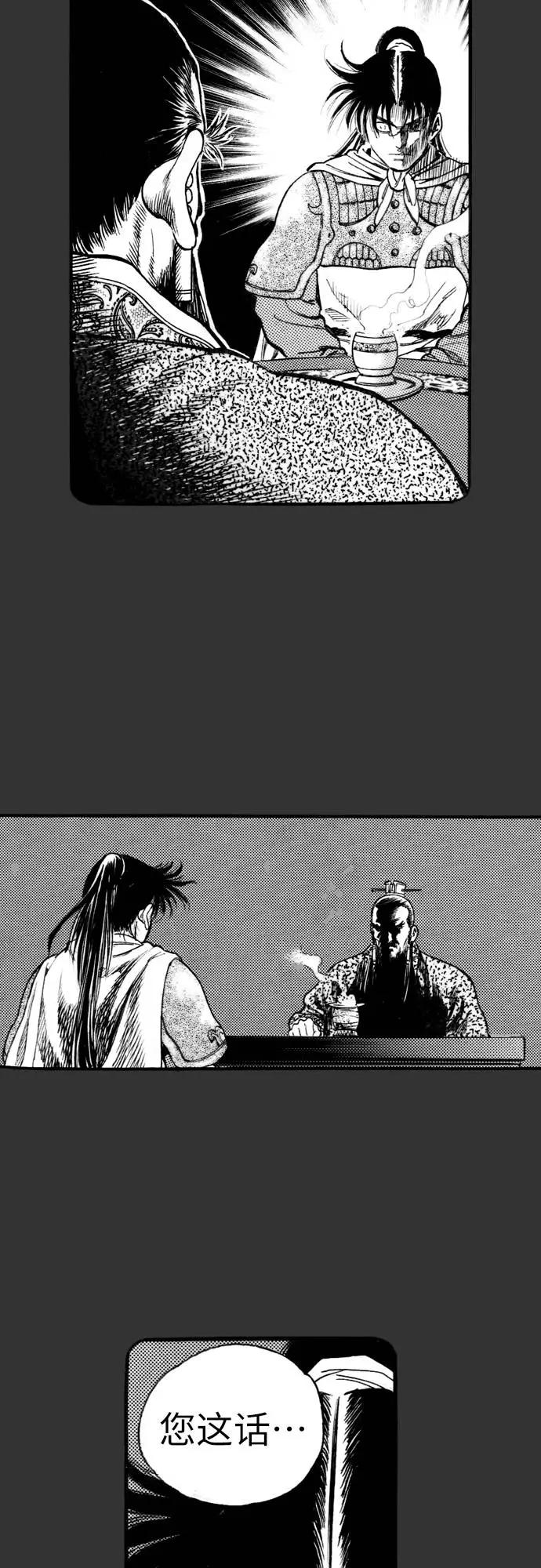 《龙飞不败》第139话 第17页