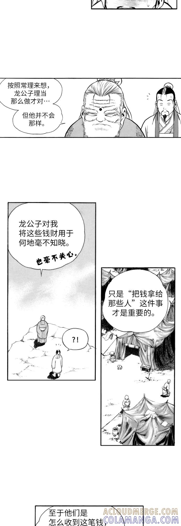 《龙飞不败》第140话 第22页