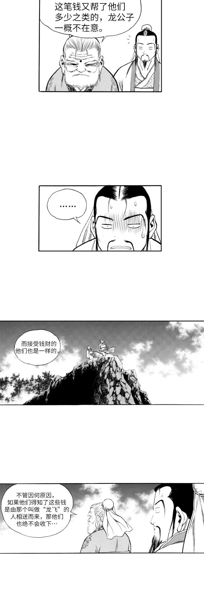 《龙飞不败》第140话 第23页