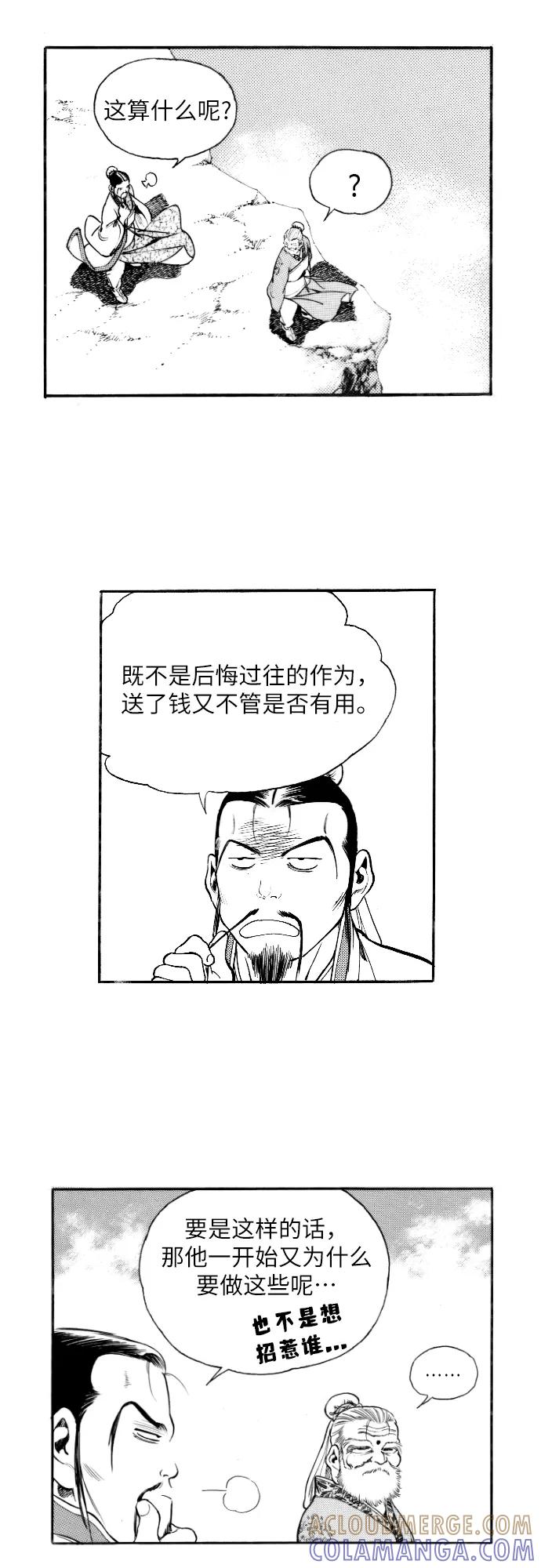 《龙飞不败》第140话 第25页