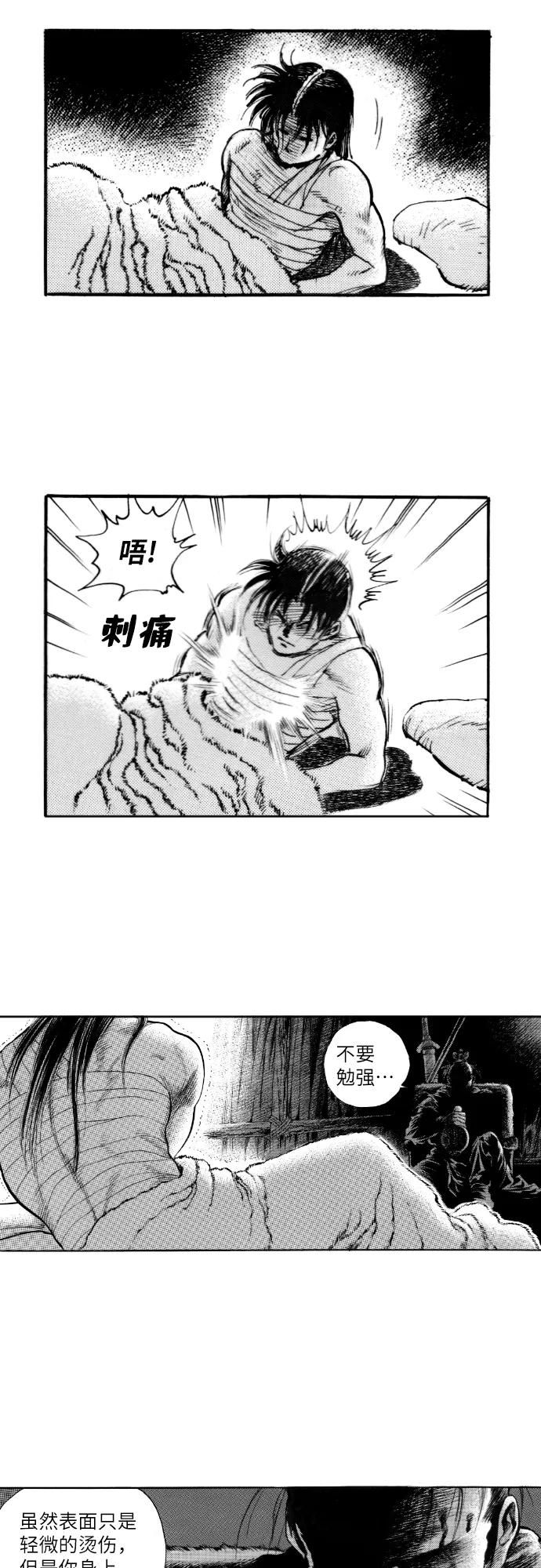 《龙飞不败》第140话 第48页