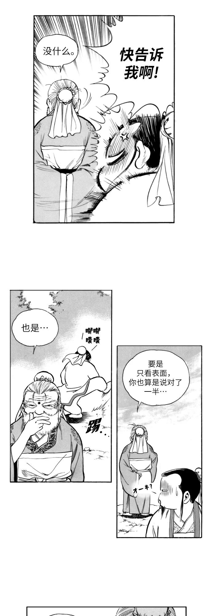 《龙飞不败》第140话 第18页