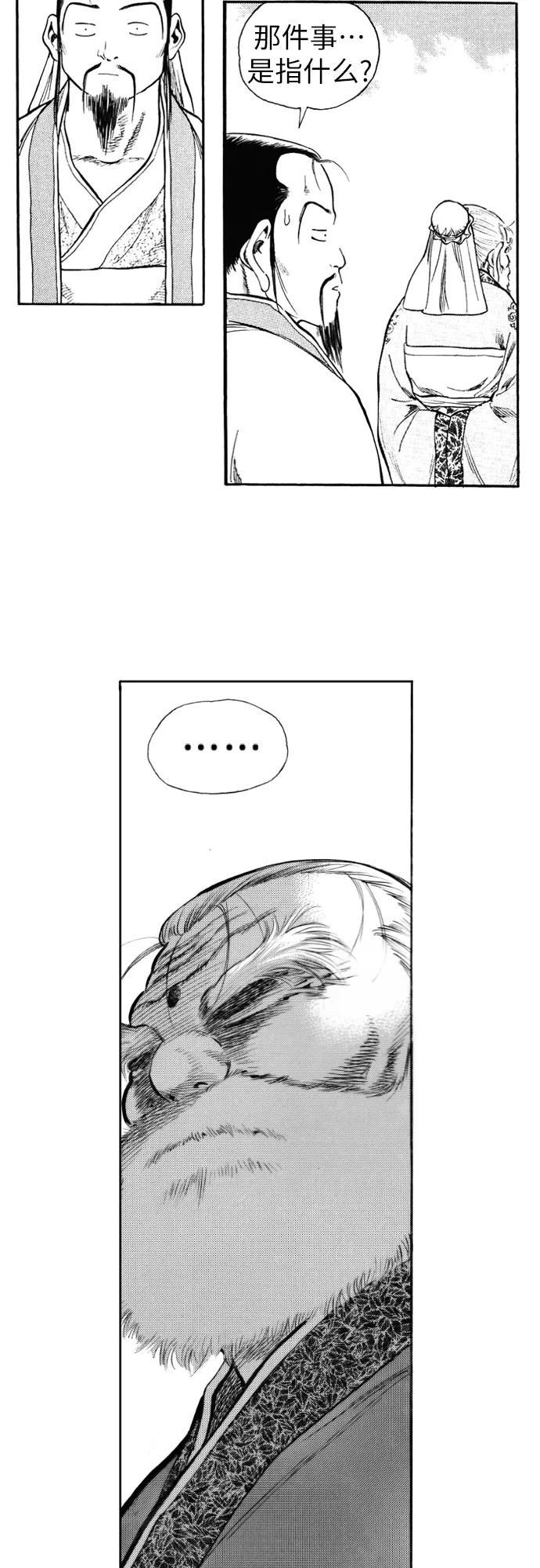 《龙飞不败》第140话 第27页