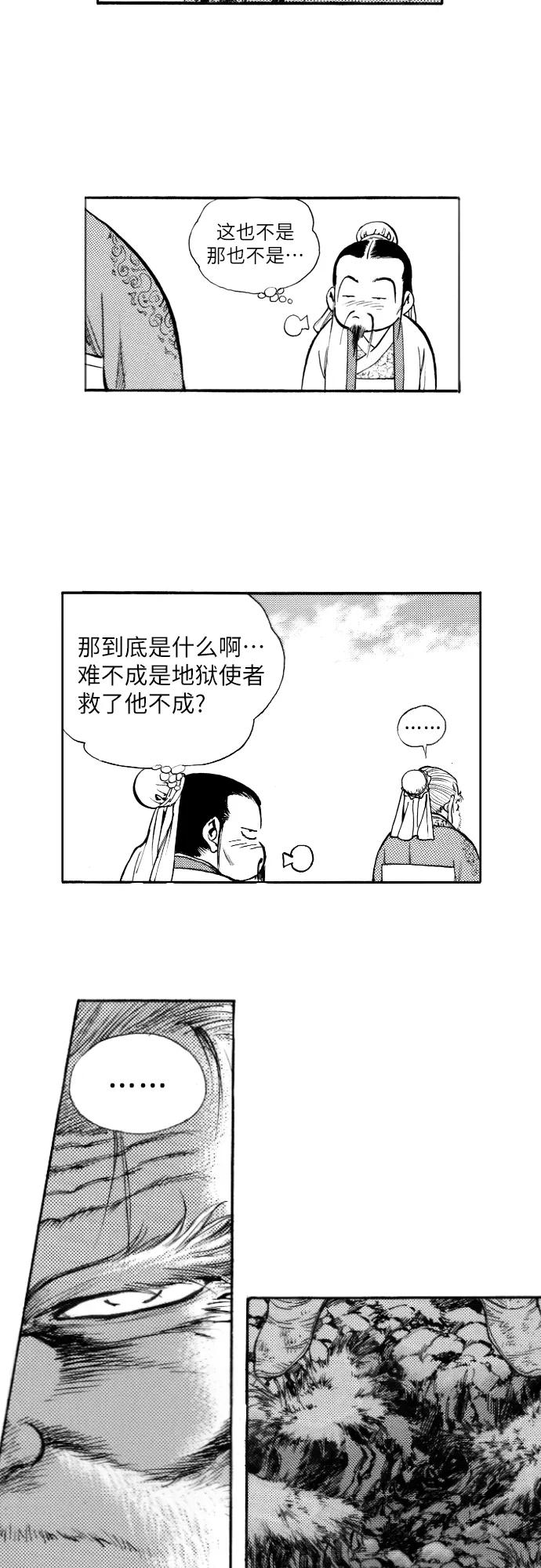 《龙飞不败》第140话 第35页